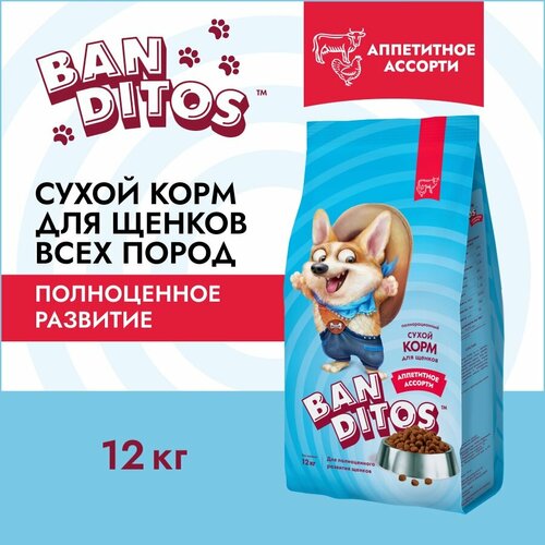 Сухой корм для щенков 12кг всех пород с курицей и говядиной Banditos