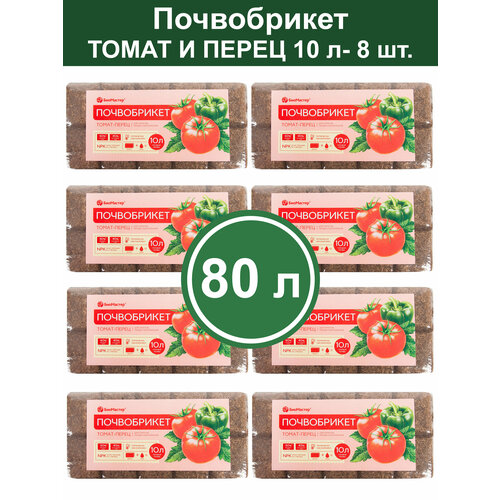 Почвобрикет Томат и Перец 80 л (8 уп. по 10 л) Биомастер