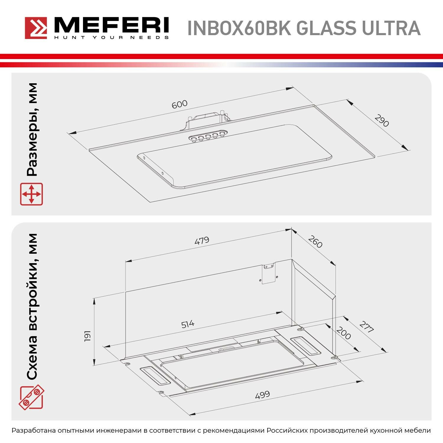 Полновстраиваемая вытяжка MEFERI INBOX60BK GLASS ULTRA, черный - фотография № 5