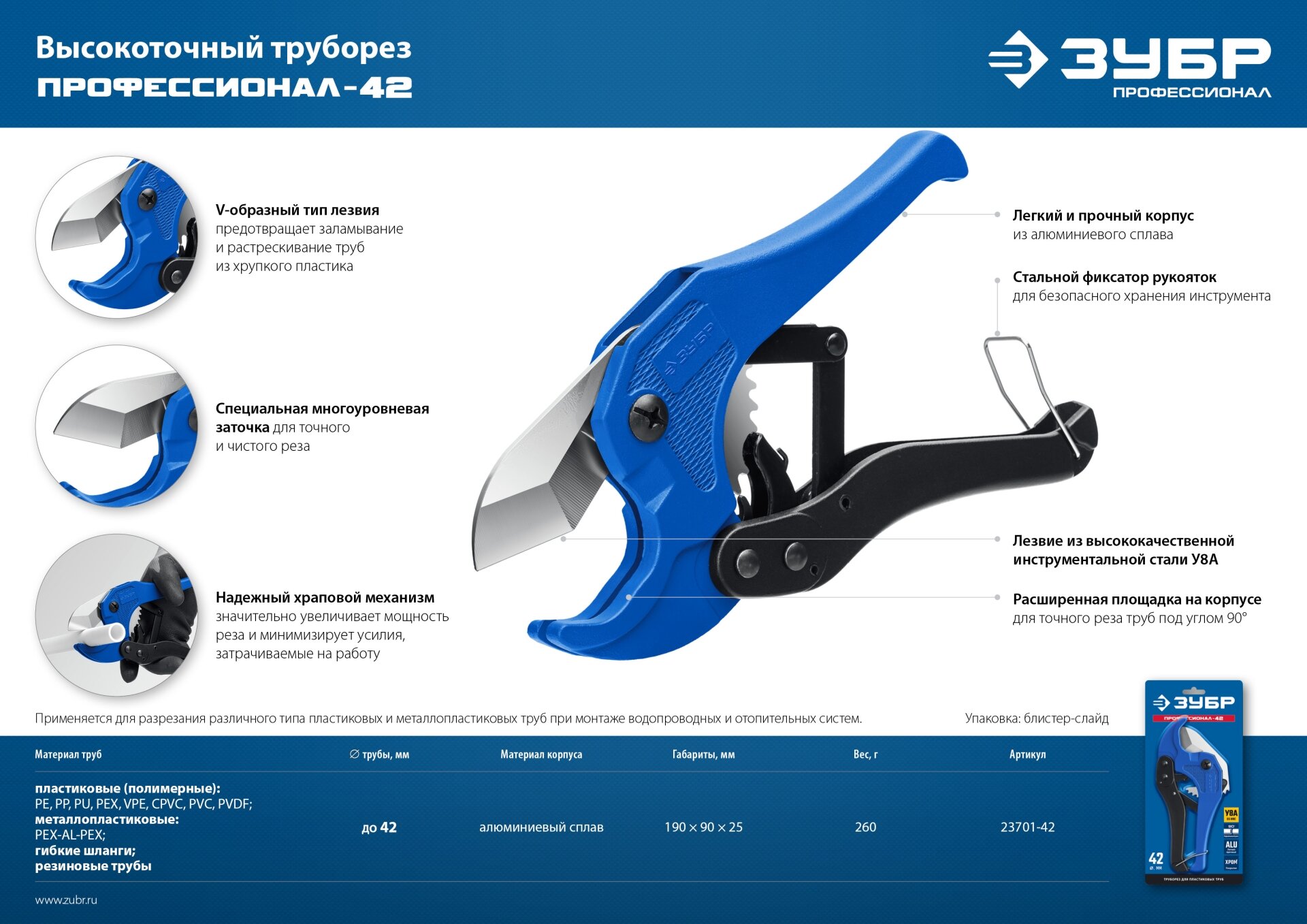 Зубр Высокоточный труборез по металлопластиковым и пластиковым труб ЗУБР Т-500 до 42