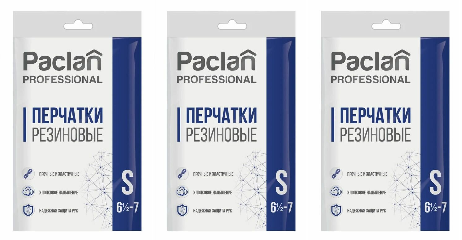 Paclan Перчатки хозяйственные Professional, размер S, 3 упаковки