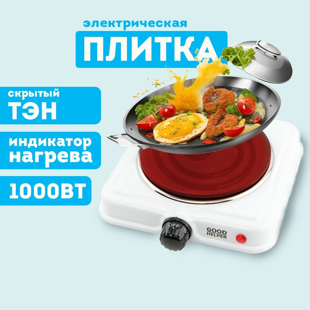 Электроплитка Goodhelper ES-10P15