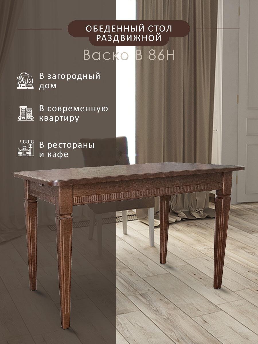 Стол обеденный "Васко В 86Н" орех 120/170*80