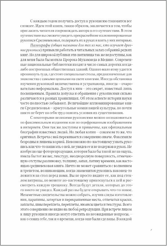 Манускрипты, изменившие мир. Самые удивительные рукописи Средневековья - фото №15