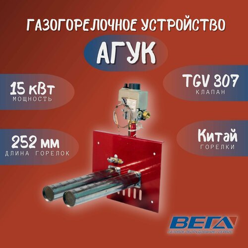 газовая горелка для газовых котлов ггу агук 2т 15 квт с автоматикой tgv китай 252 мм Горелка для газовых котлов ГГУ агук 2Т 15 кВт TGV + Китай 252 мм