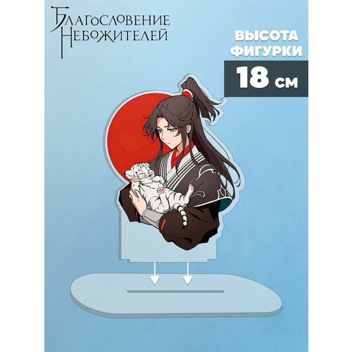 Акриловый стенд аниме Благословение небожителей Му Цин