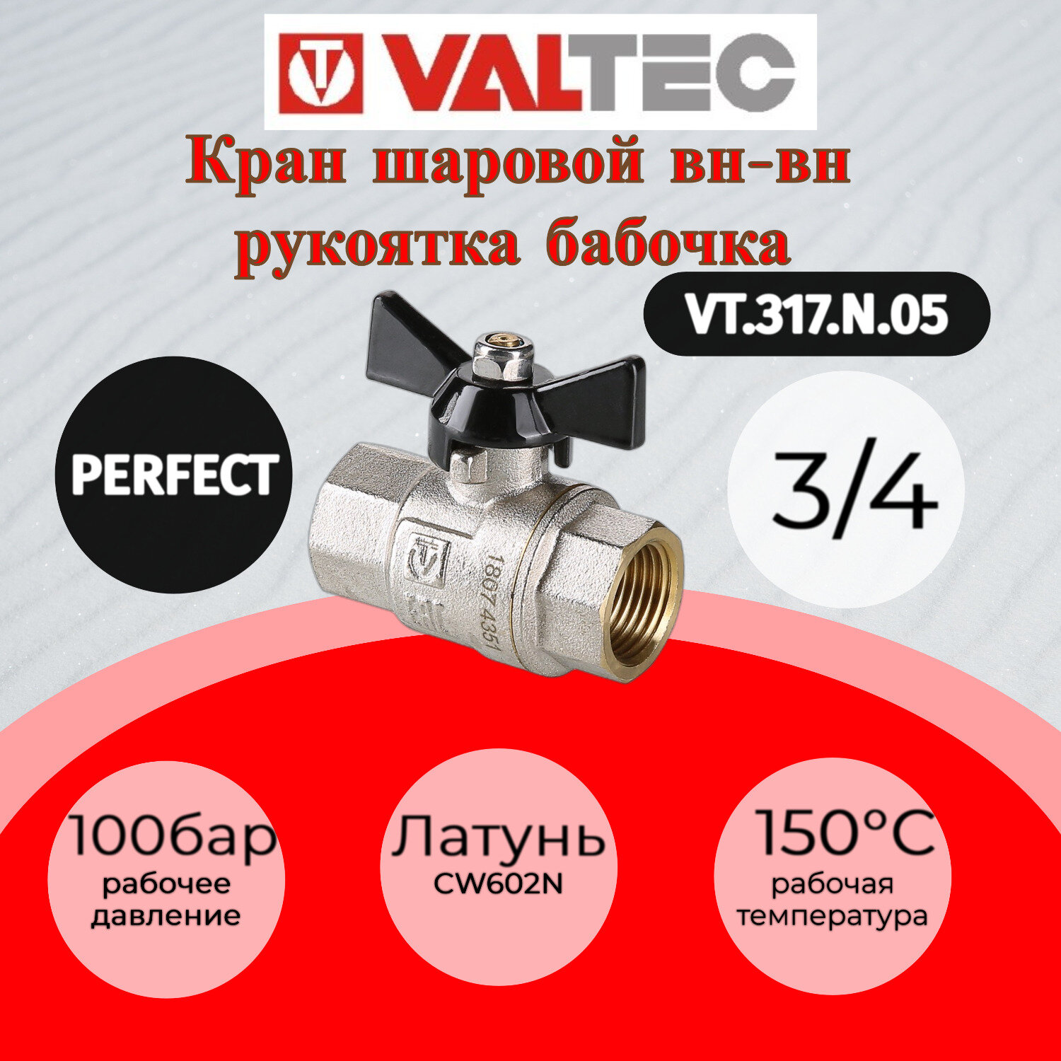 Запорная арматура и фильтры Valtec - фото №3