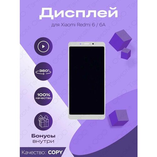 Дисплей для Xiaomi Redmi 6/6A