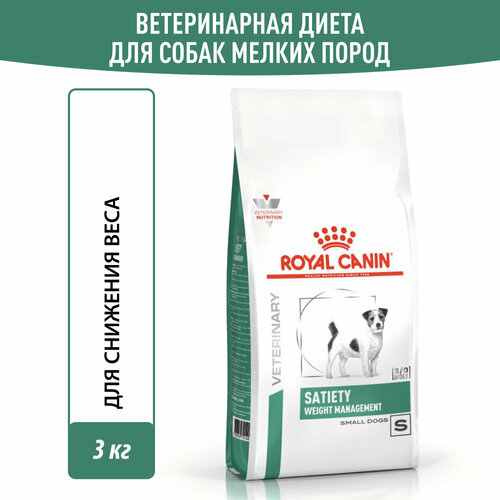 Сухой корм для собак Royal Canin Satiety SSD30, для снижения веса 1 уп. х 1 шт. х 3 кг (для мелких и карликовых пород)