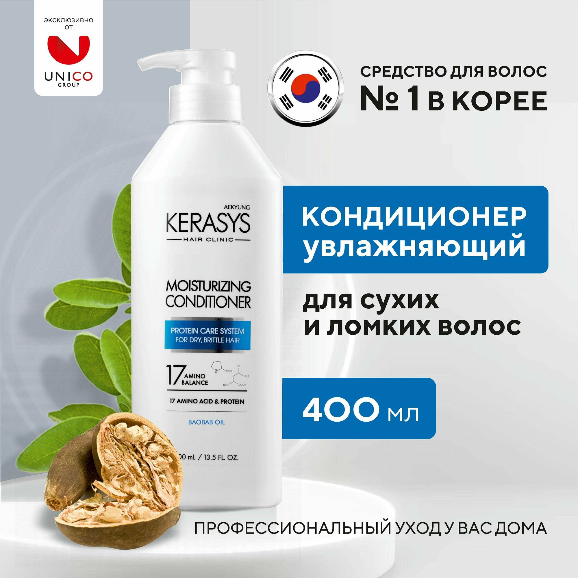 Kerasys Кондиционер для волос увлажняющий 400 мл корейский протеиновый для сухих и ломких, вьющихся, ослабленных волос, женский Корея