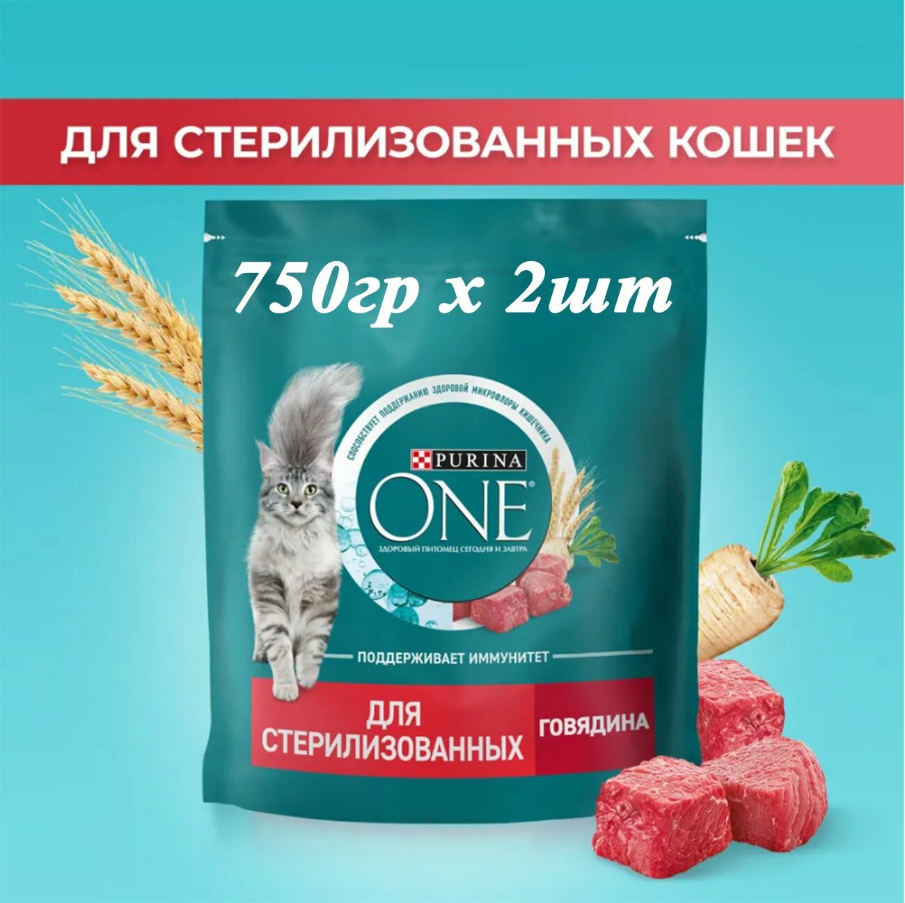 Сухой корм для кошек Purina One Sterilised 750гр х 2шт для стерилизованных, с говядиной и пшеницей