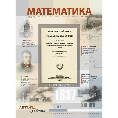 Математика № 8, 2023