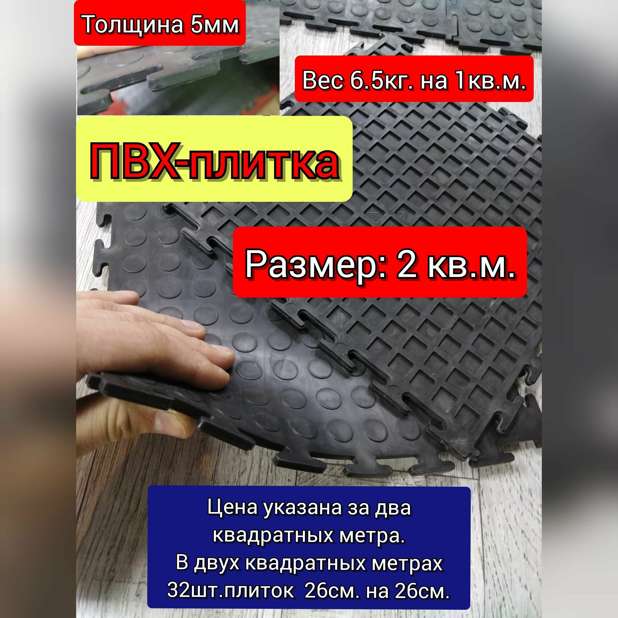 Пвх плитка для пола 2кв. м.(толщина 5мм. цвет черный)в гараж, , склад, автосервис