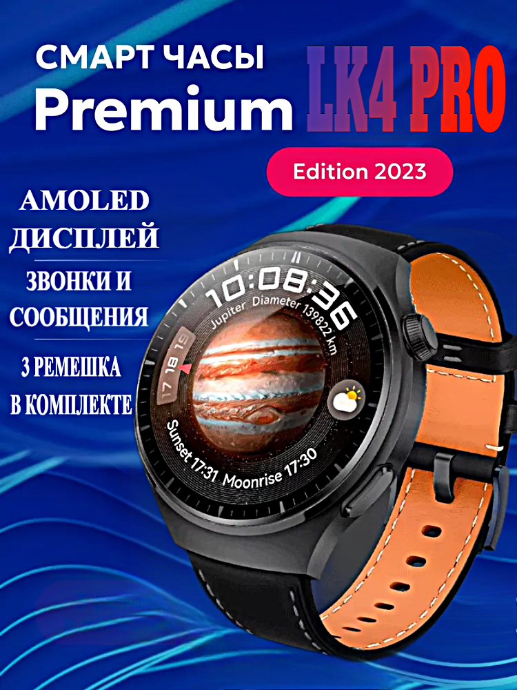 Смарт часы LK4 PRO Умные часы PREMIUM Series 46MM Smart Watch AMOLED, iOS, Android, 3 ремешка, Bluetooth звонки, Черный