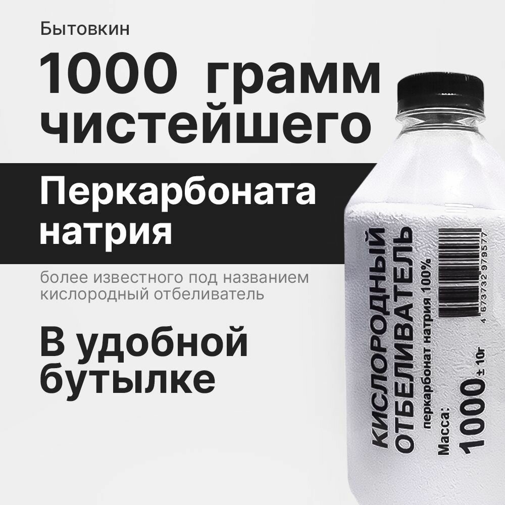 Кислородный отбеливатель 3 кг - пятновыводитель усилитель стирки перкарбонат натрия