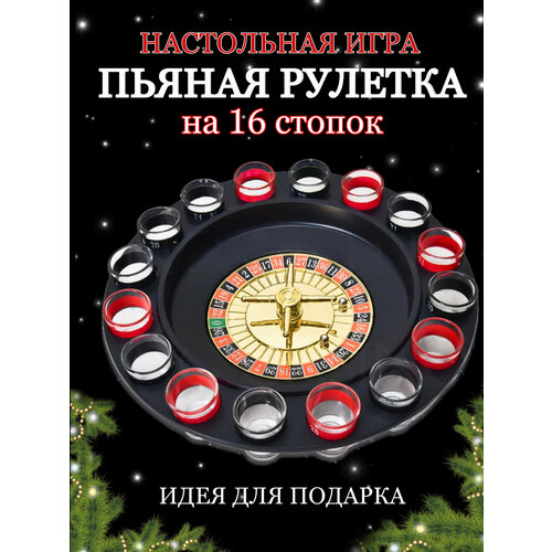 Настольная игра Алкорулетка игра пьяная рулетка vegas