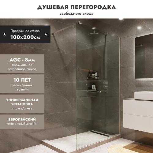Душевая перегородка Walk In MEBELVANN 1000x2000 профиль хром прозрачное стекло 8 мм