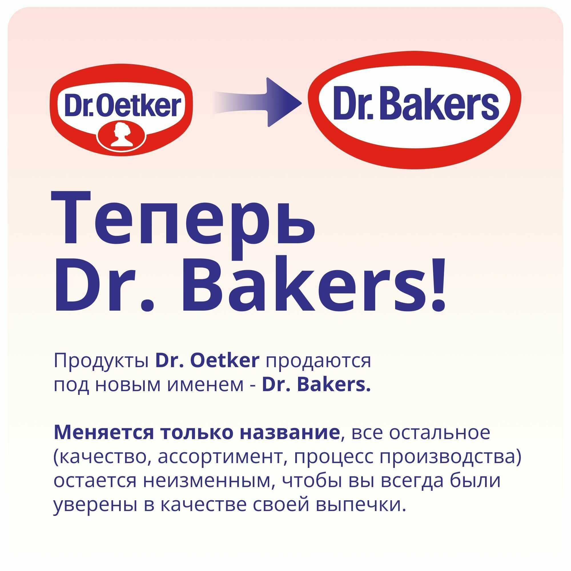 Разрыхлитель теста Dr.Bakers (10шт по 10г)