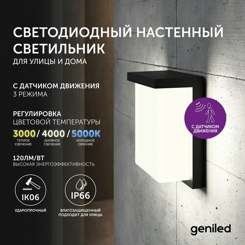 Уличный светильник настенный в стиле лофт Бра настенный светильник с датчиком движения для дома от сети 220 В Влагозащитный IP66 фонарь с регулировкой цветовой температуры 10081₽