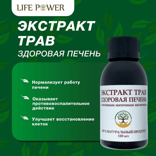 Экстракт трав Здоровая Печень, Халяль, LIFE POWER, 100 мл.