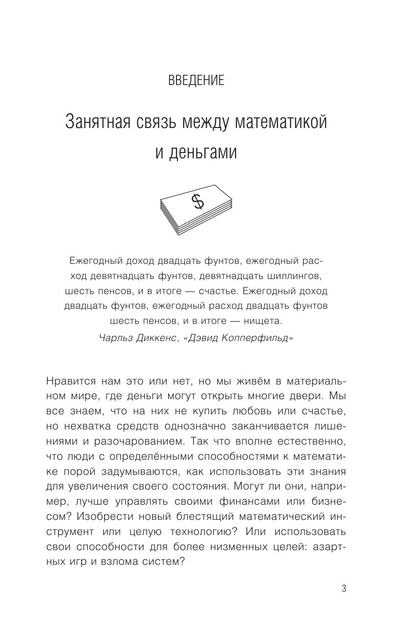 Математика на миллион долларов - фото №3