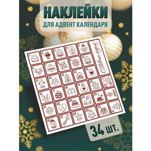 Набор наклеек Advent calendar