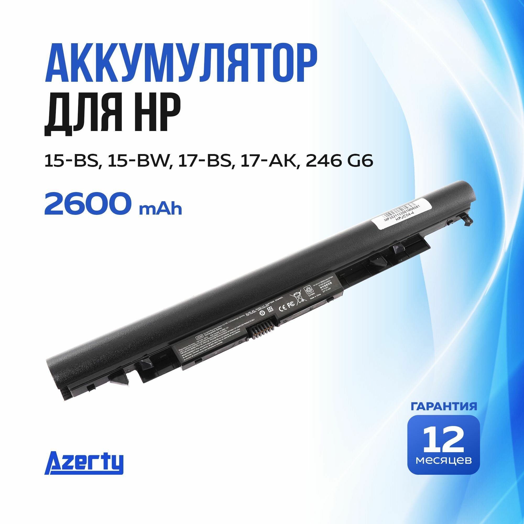 Аккумулятор JC04 для HP 15-BS / 15-BW / 17-BS / 17-AK / 246 G6 / 14-BS (JC03, TPN-C129) 2600mAh