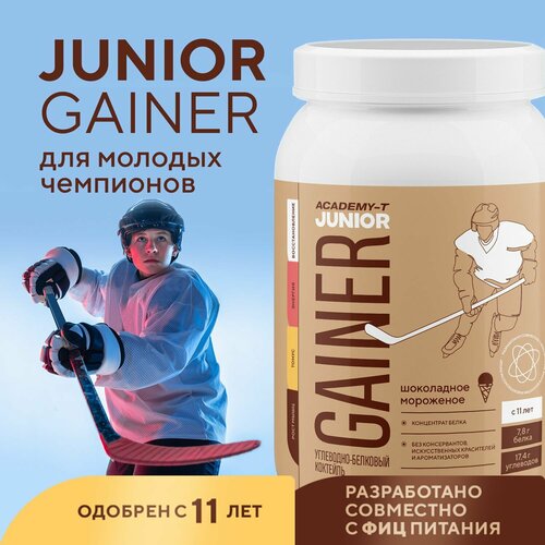 фото Junior gainer (юниор гейнер) академия-т 900 гр шоколадное мороженое