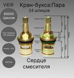 Кран-букса 24 шлицов 180 градусов VIEIR (2 шт.) VRXP24-2
