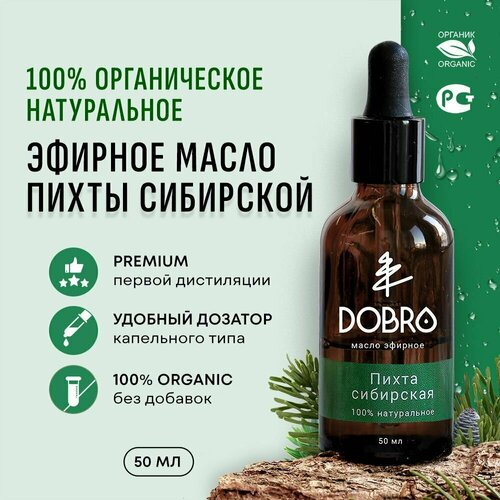 VOZMI DOBRO Натуральное эфирное масло Пихта Сибирская /50 мл/ Премиум vozmi dobro эфирное масло сибирского кедра 50 мл премиум