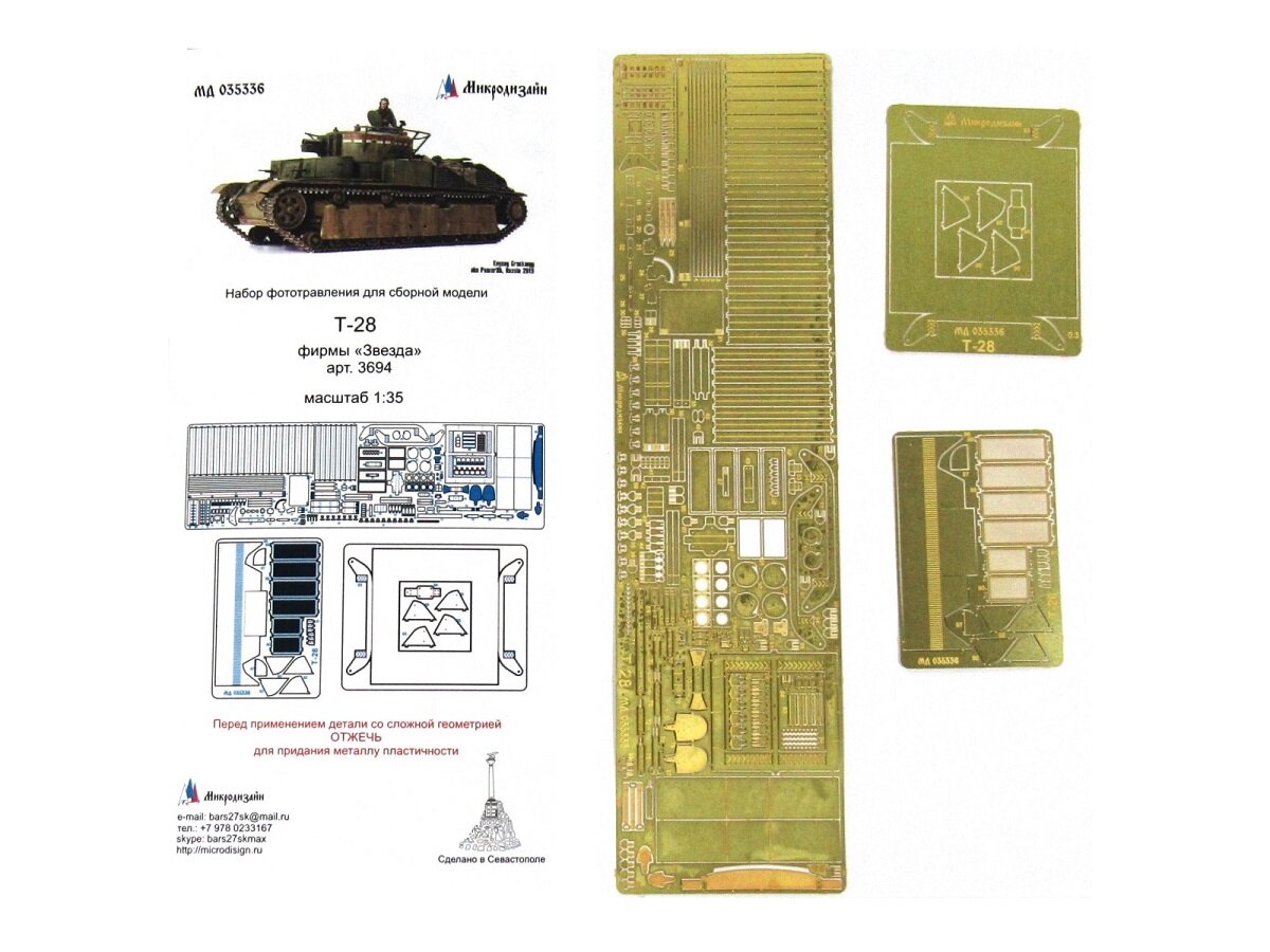 035336 Фототравление Микродизайн Т-28 (Звезда) (1:35)