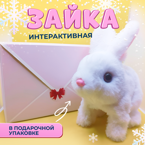 Интерактивная игрушка Зайчик белый, прыгающий кролик, детская мягкая игрушка на новый год, подарки на новый год 2024, в подарочной упаковке