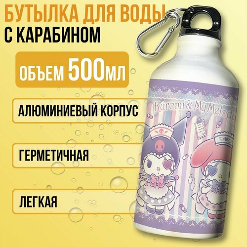 фото Бутылка спортивная/туристическая фляга белая милота май мелоди (my melody, куроми, hello kitty, кролик, зайка) - 7539 бруталити