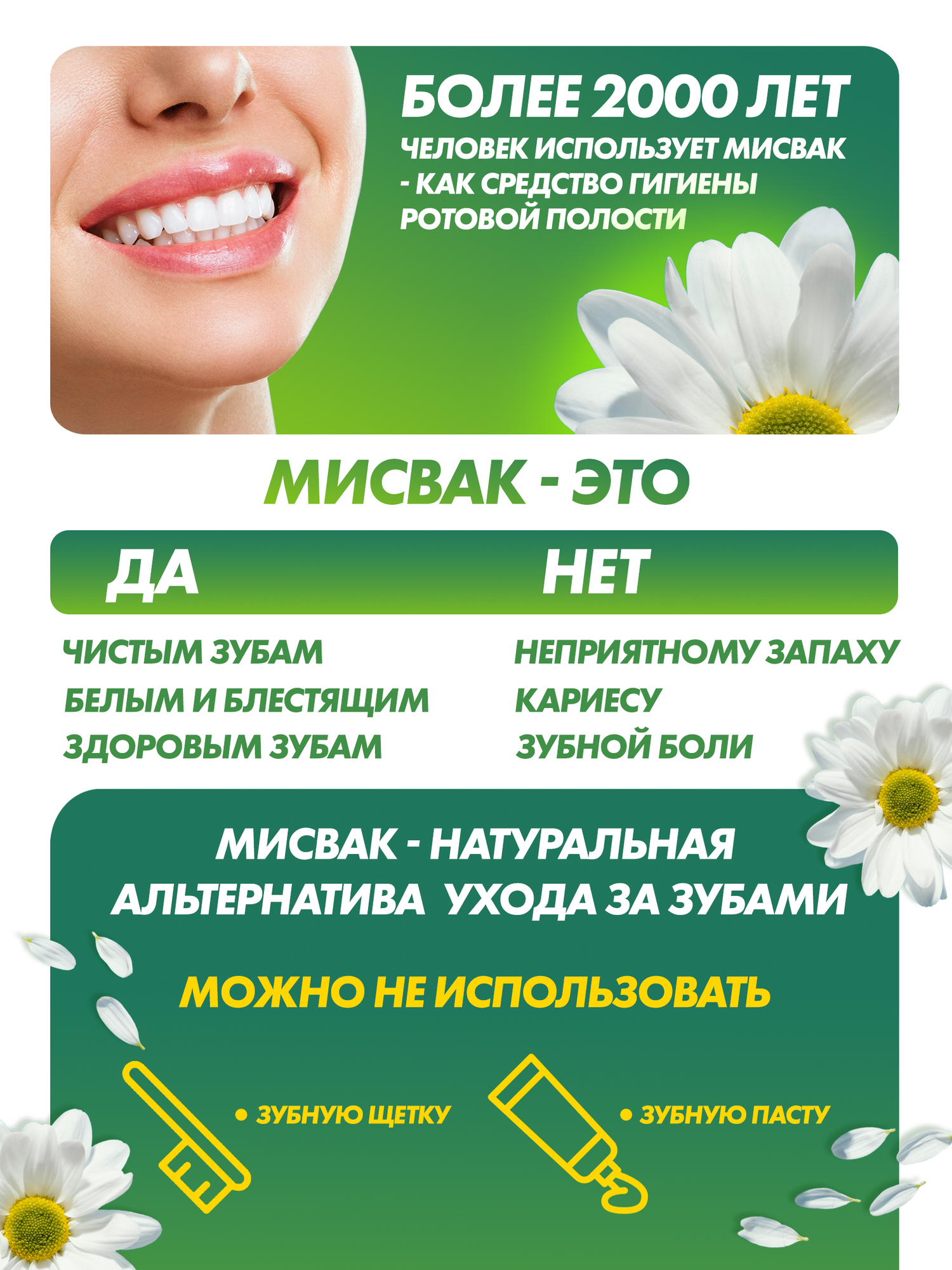 Мисвак (сивак) для чистки зубов, зубная щётка Мисвак для отбеливания зубов, 1 шт. | Мыльные орехи — фото 1