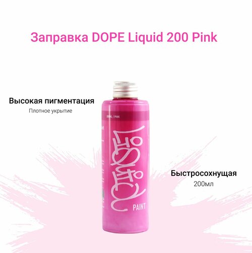 Заправка для маркеров и сквизеров для граффити и теггинга Dope Liquid paint 200ml pink розовый