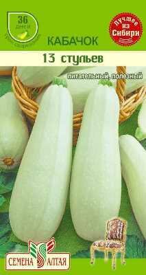 Семена кабачка 