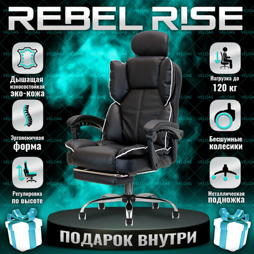 Кресло компьютерное для дома и офиса с подножкой REBEL RISE эко кожа черное
