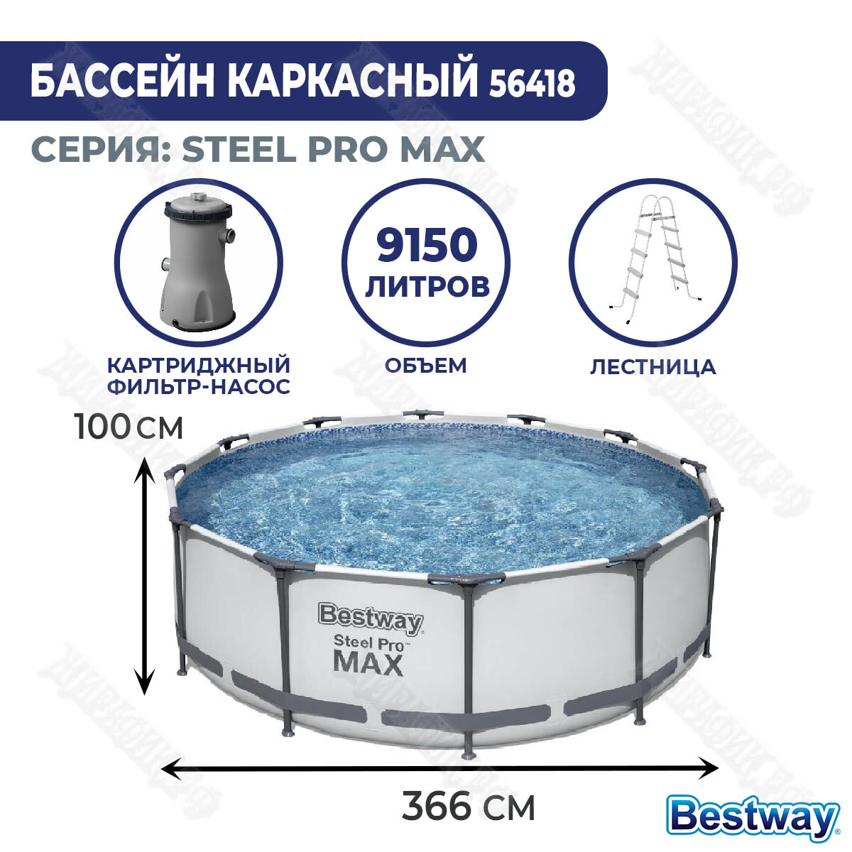 Каркасный бассейн BestWay Steel Pro Max 366x100 см 56418