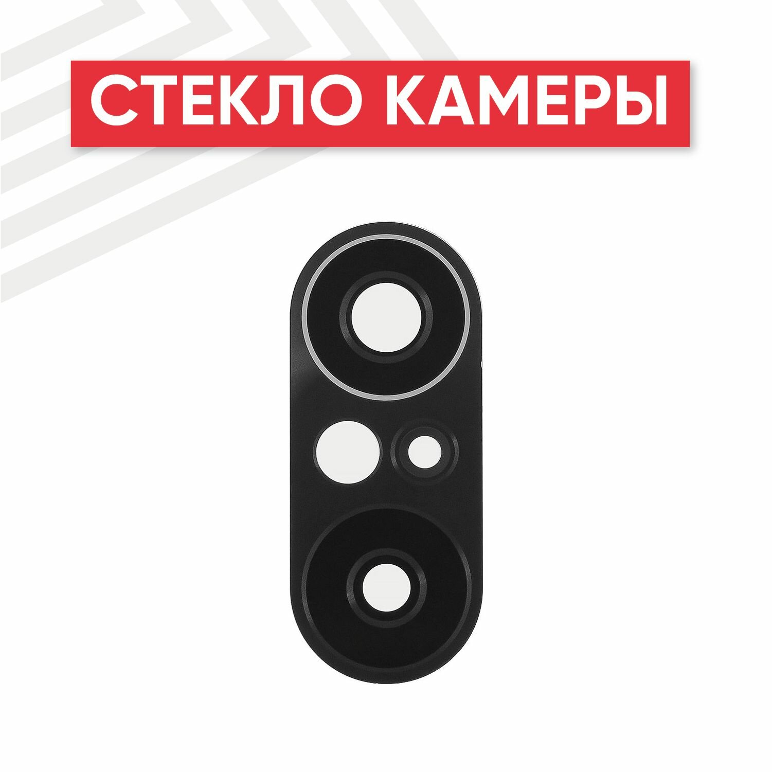 Стекло камеры RageX для F3