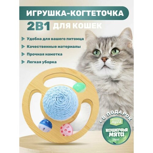 Игрушка- когтеточка для кошек с шариками /Игровой комплекс для кошек