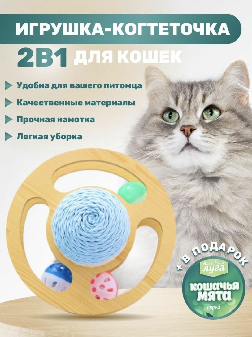 Игрушка- когтеточка для кошек с шариками /Игровой комплекс для кошек