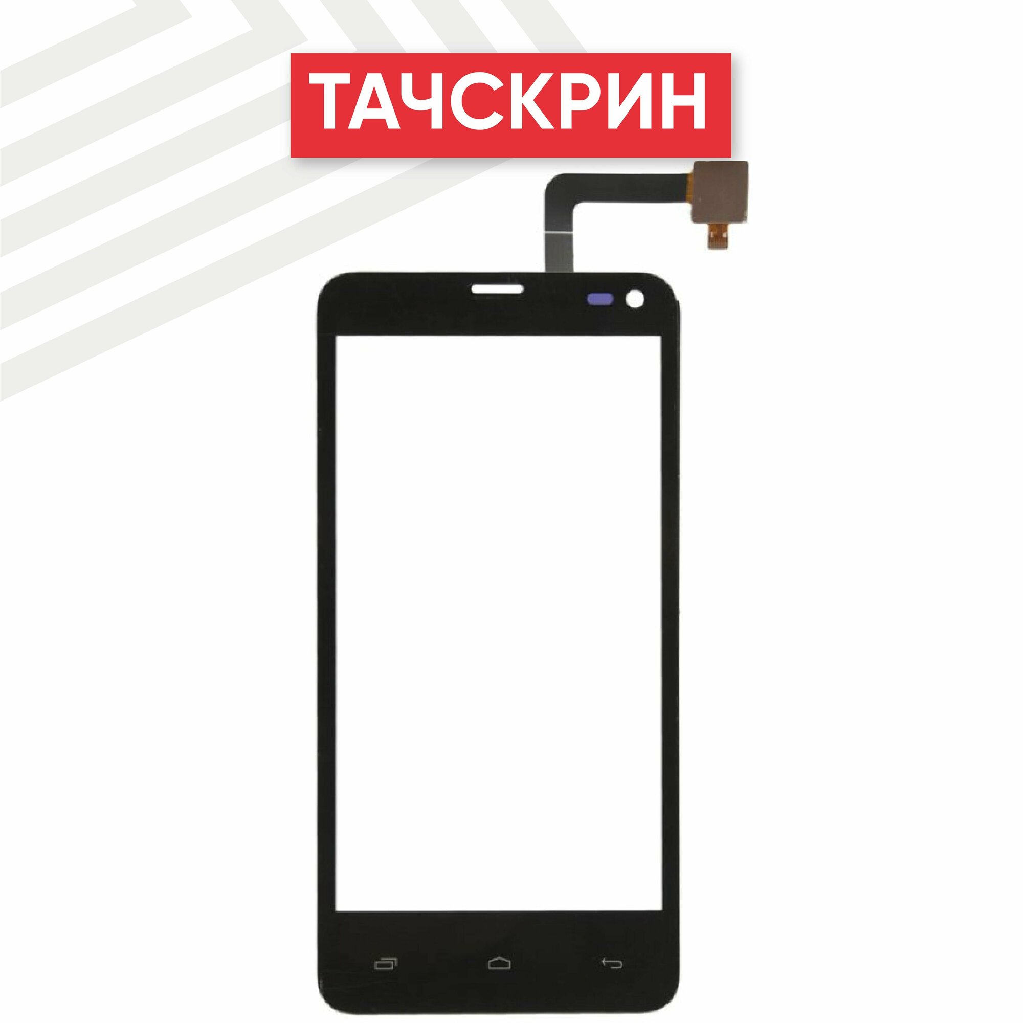 Сенсорное стекло (тачскрин) для мобильного телефона (смартфона) Fly Era Life 5 (IQ4416), 4.5", черное