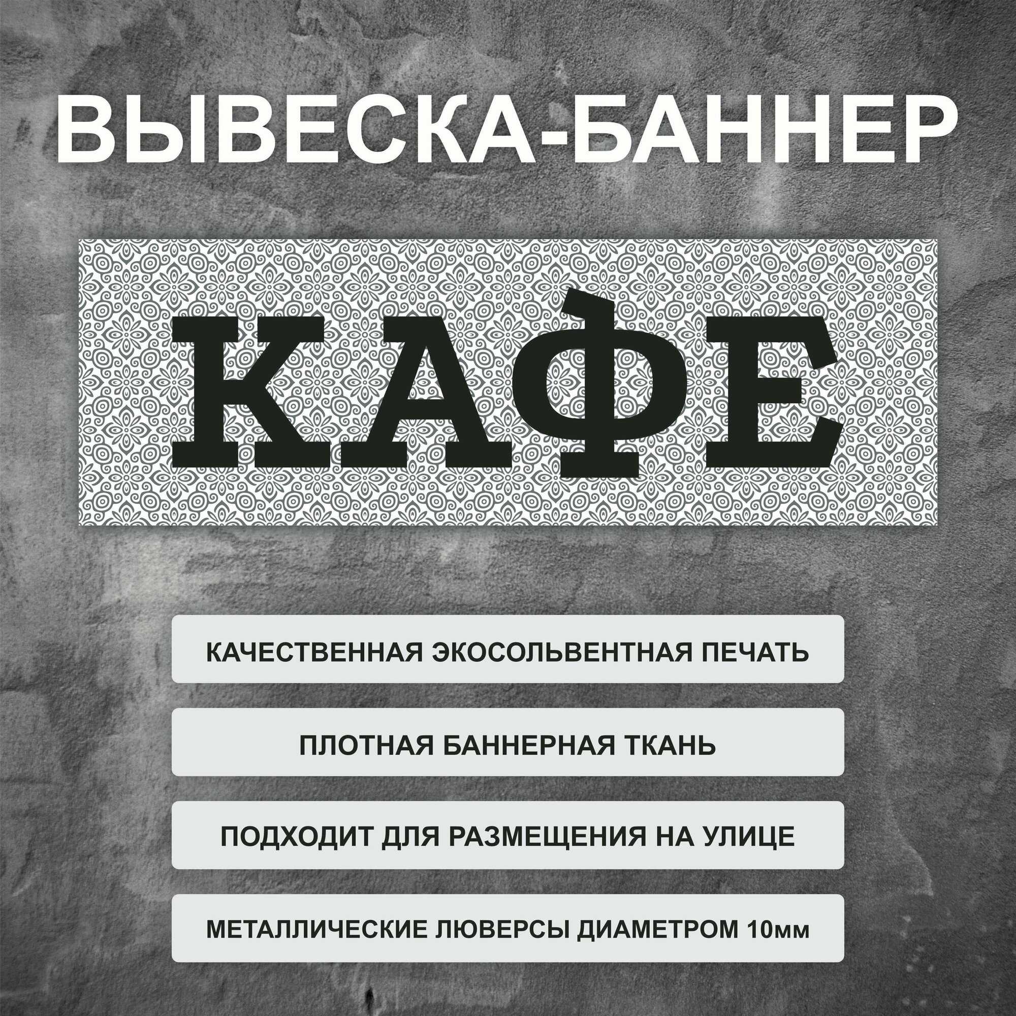 Вывеска баннер "Кафе" уличная рекламная вывеска (размер 150х50см)