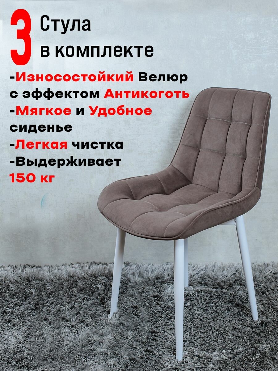 Комплект стульев для кухни Бентли 3 шт, Шоколад