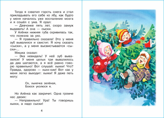 Дениска и его друзья (Драгунский Виктор Юзефович) - фото №7
