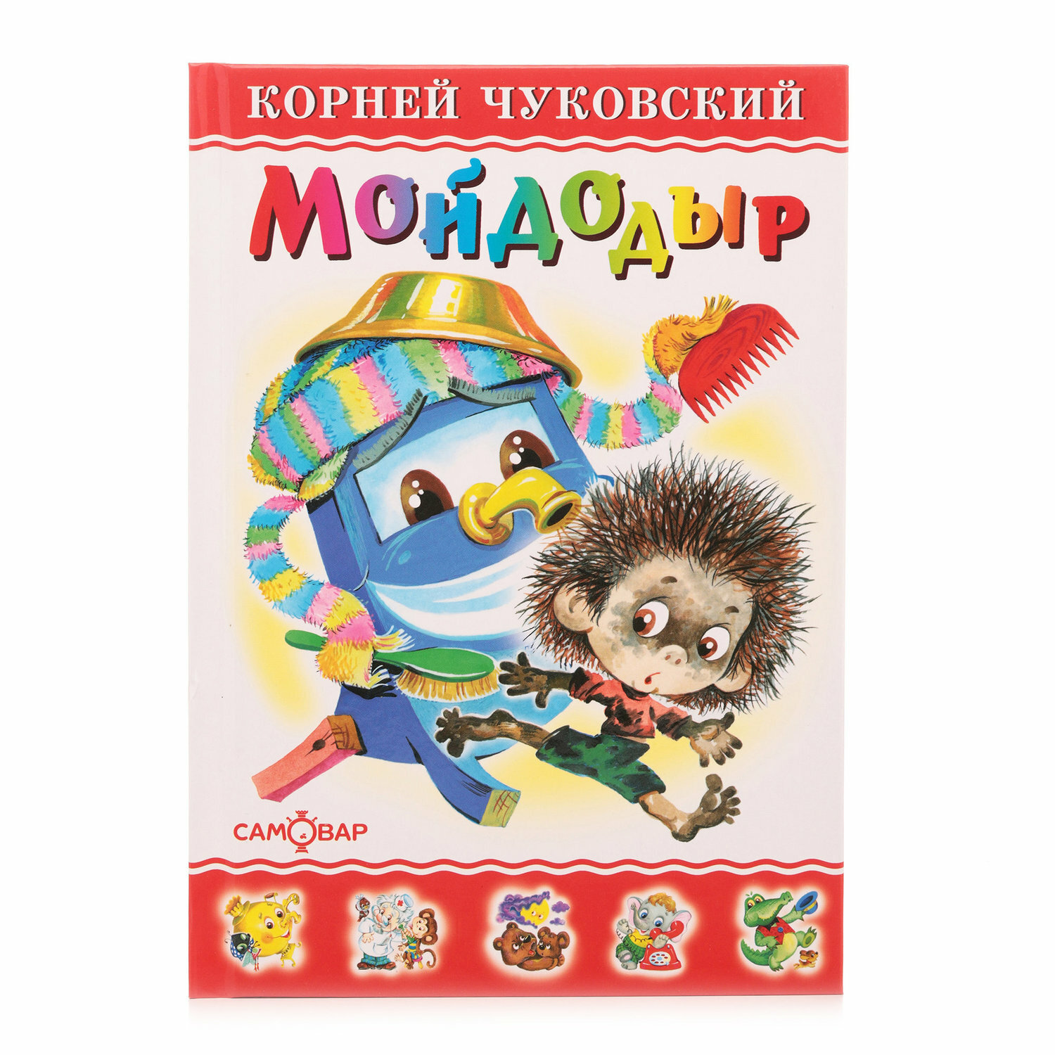 Мойдодыр (Чуковский К. И.) - фото №11
