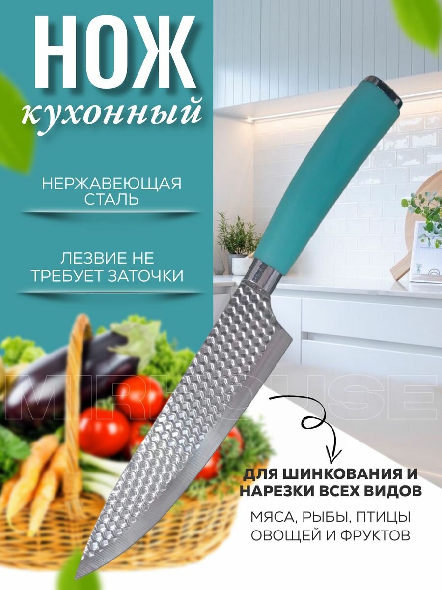 Нож кухонный универсальный