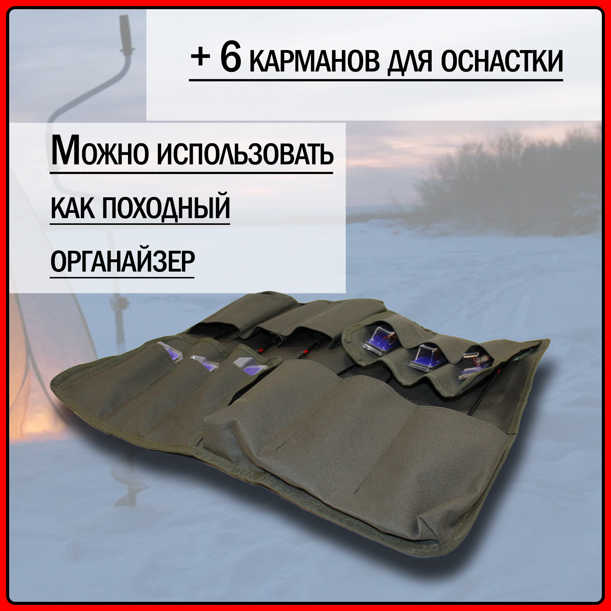 Чехол-скрутка для зимних удочек/удилок Fisherman Ф56м (вместимость 6 штук, с карманами под хлысты и застежкой фастекс, Оксфорд водостойкий) — фото 1