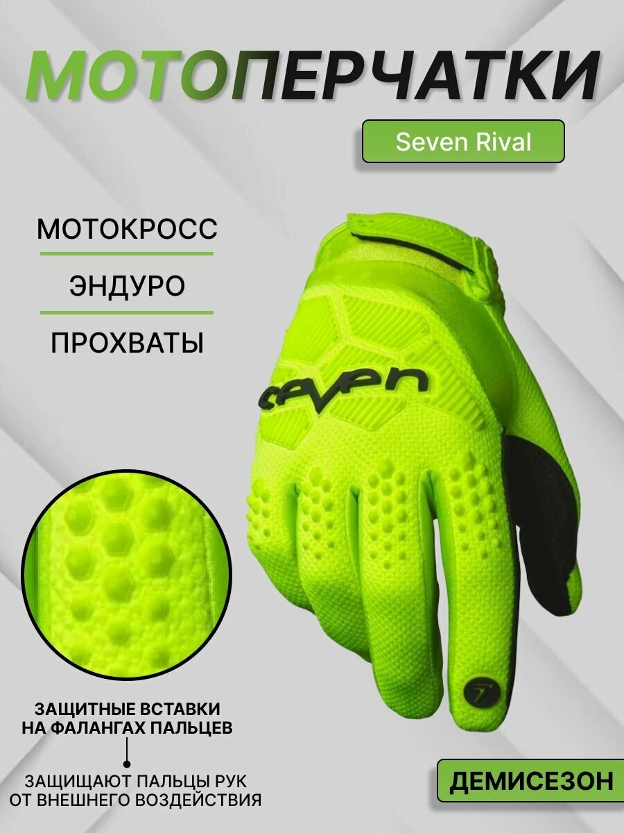 Мотоперчатки Seven Rival Кроссовые эндуро Glove enduro
