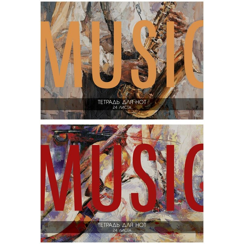 Тетрадь для нот 24л, А5, на скрепке ArtSpace "Music" (гориз.) 338574